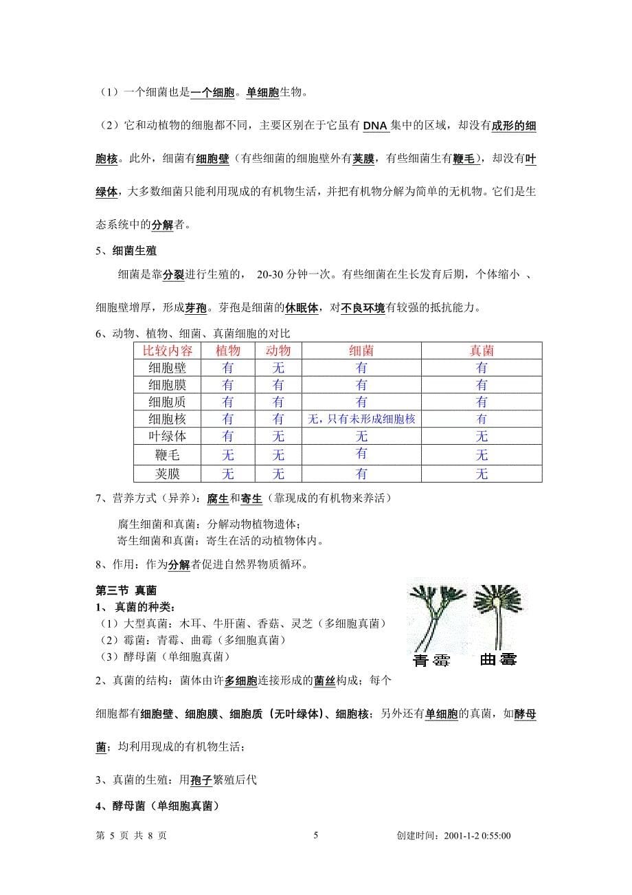 八年级生物上册复习提纲-整理._第5页