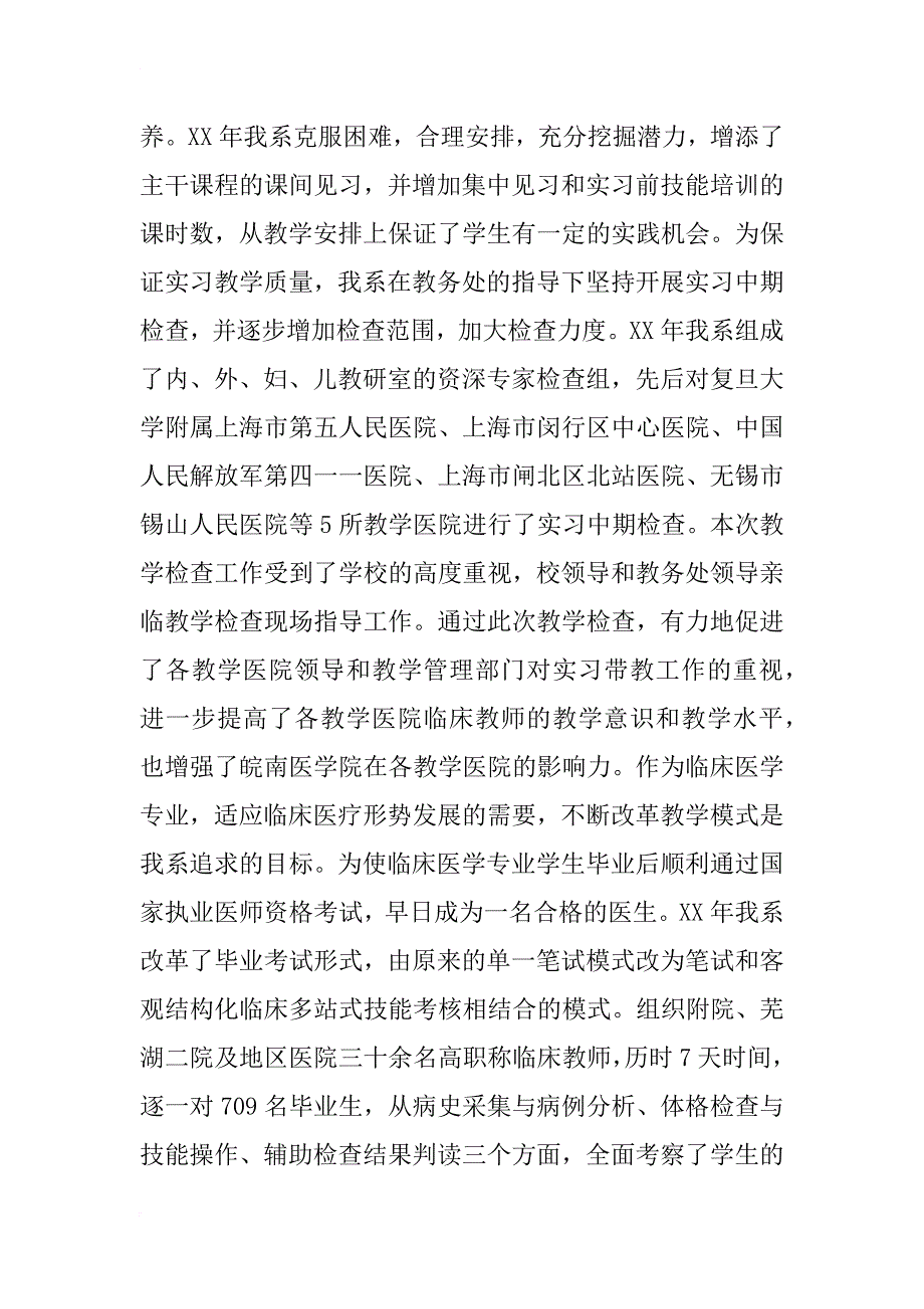 医务工作者年终总结…_第2页