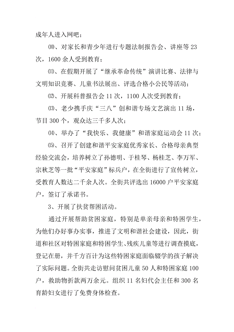 优秀妇女工作者事迹材料_2_第4页