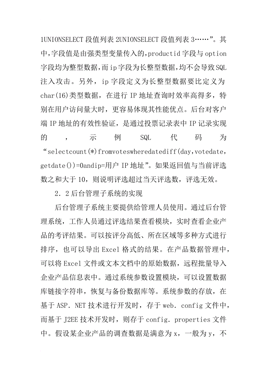 用户满意度在线调查系统设计论文_第3页