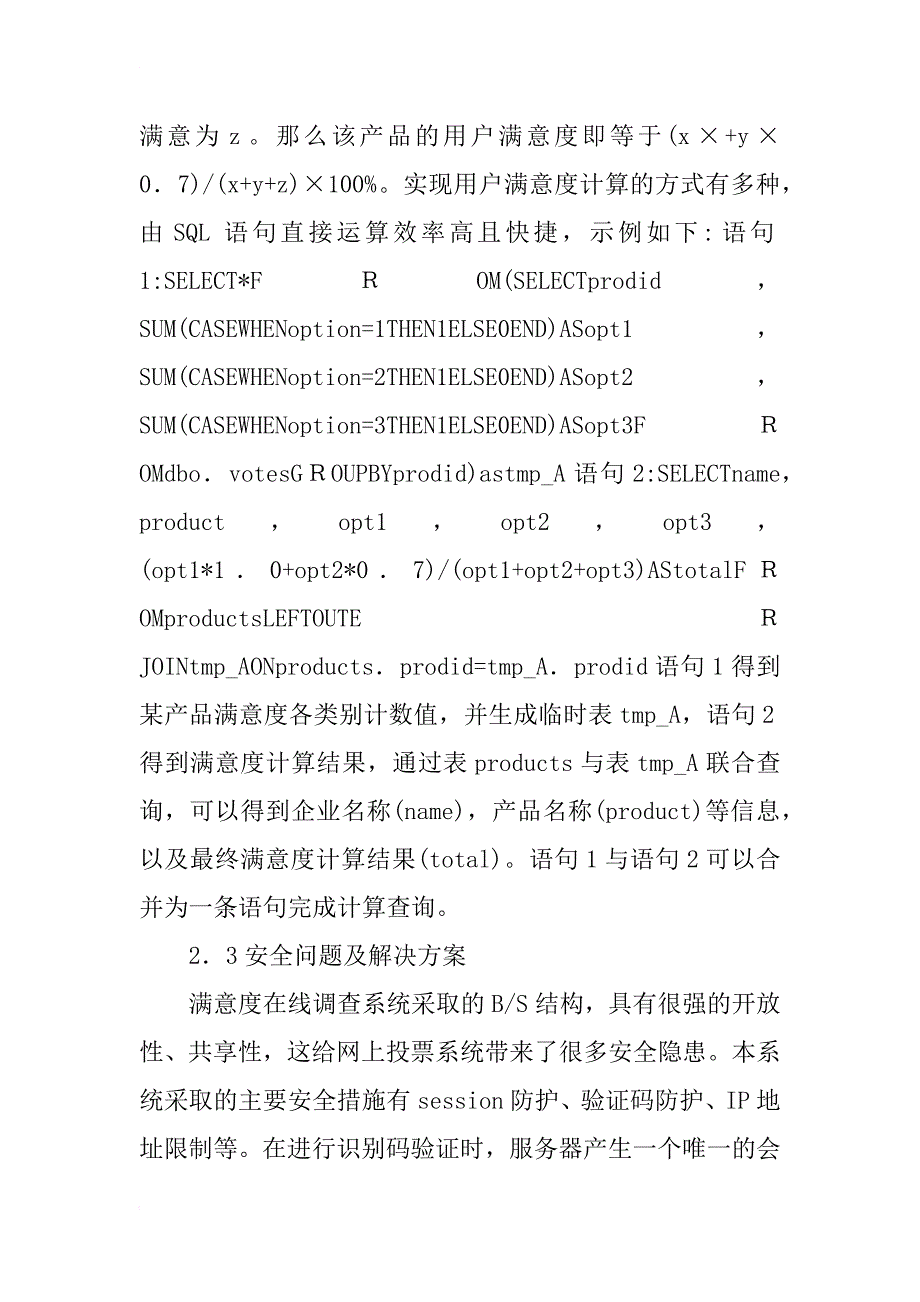 用户满意度在线调查系统设计论文_第4页