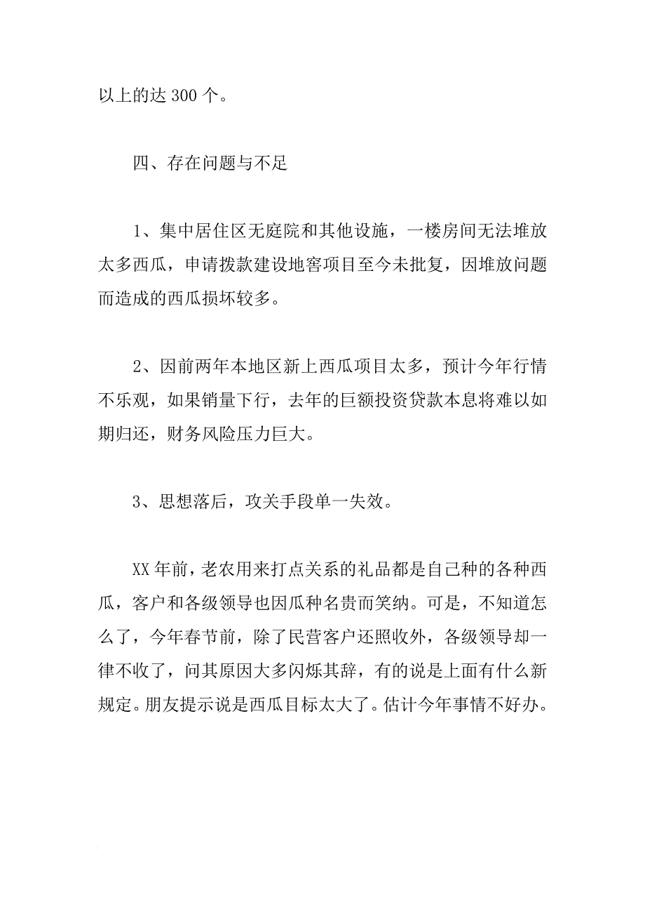 xx年西瓜种植工作总结_第3页