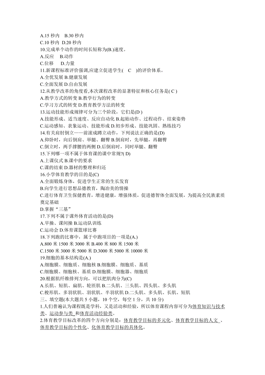 小学体育专业基础知识部分_第2页