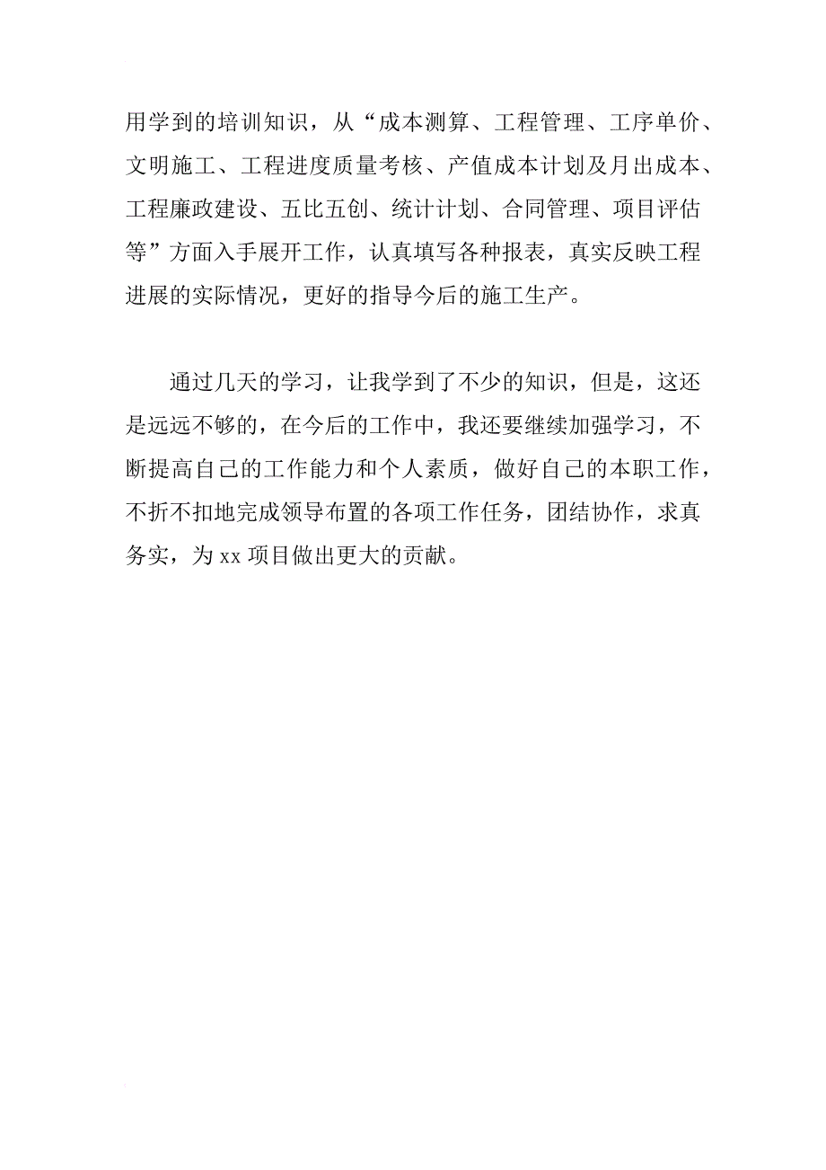 企业员工培训学习总结_第2页