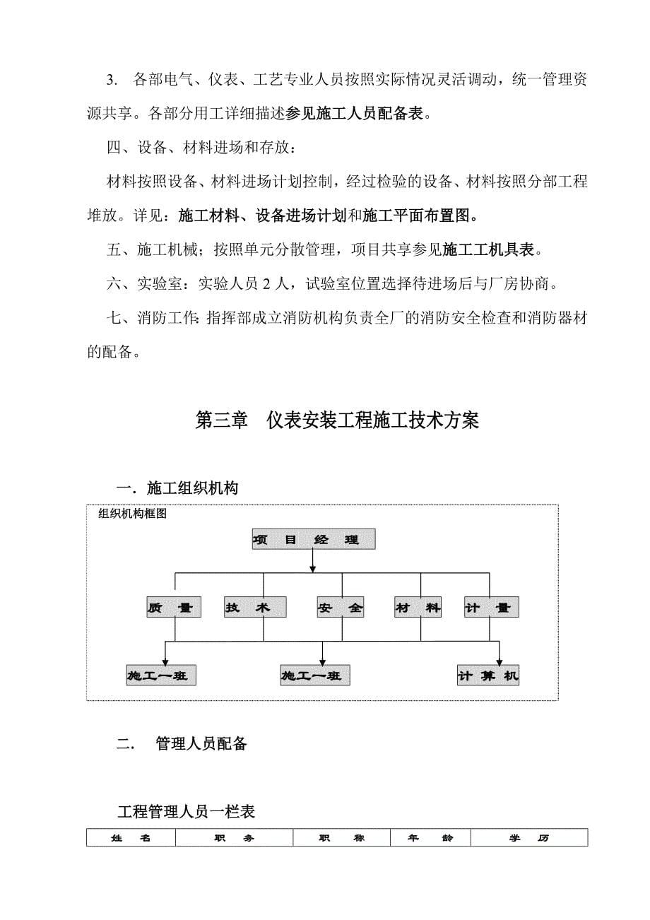 净水厂电气、自动控制及加氯加药间工艺安装工程施工组_第5页