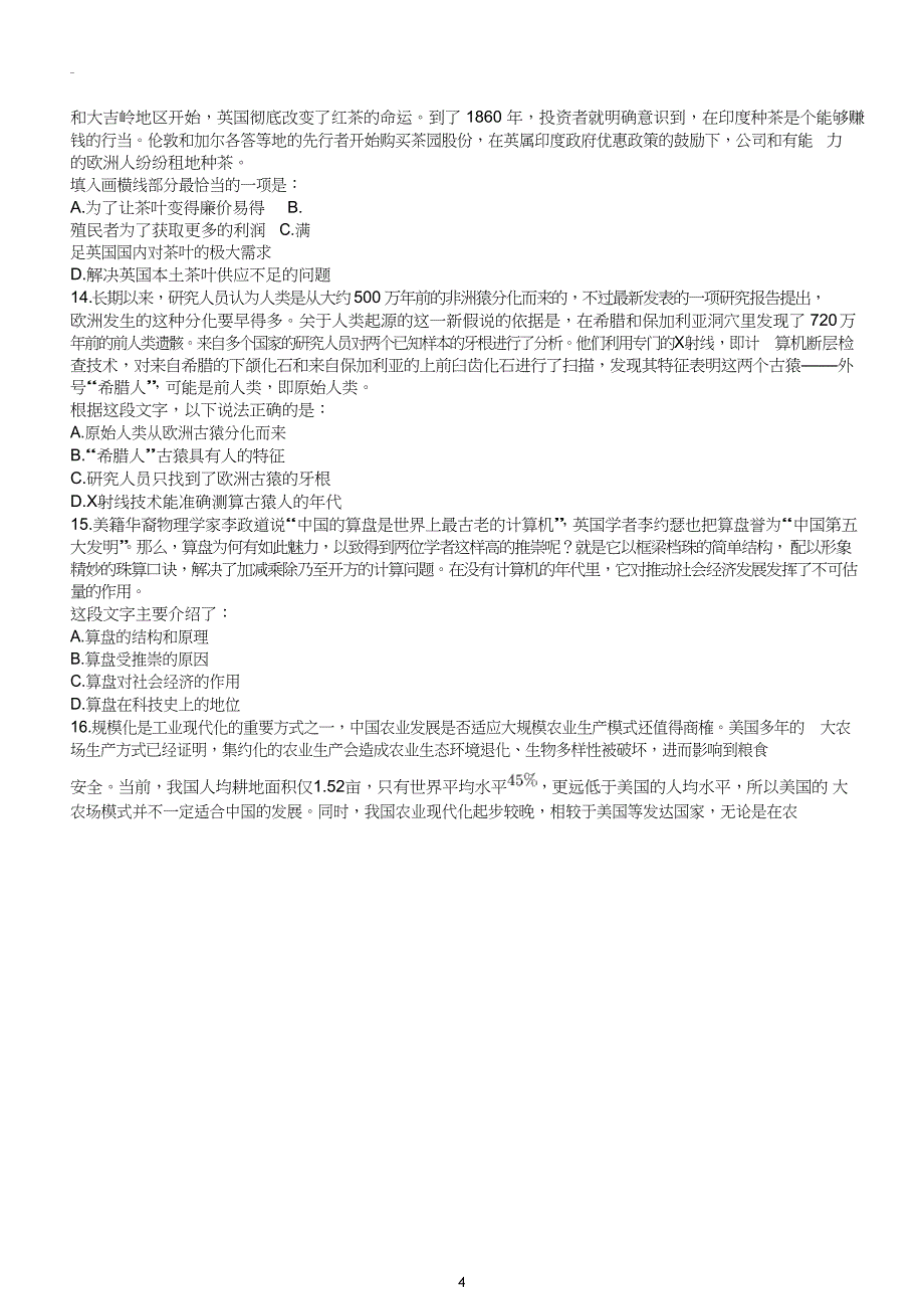 2018 年山东公务员 考试行测真题及答案解_第4页