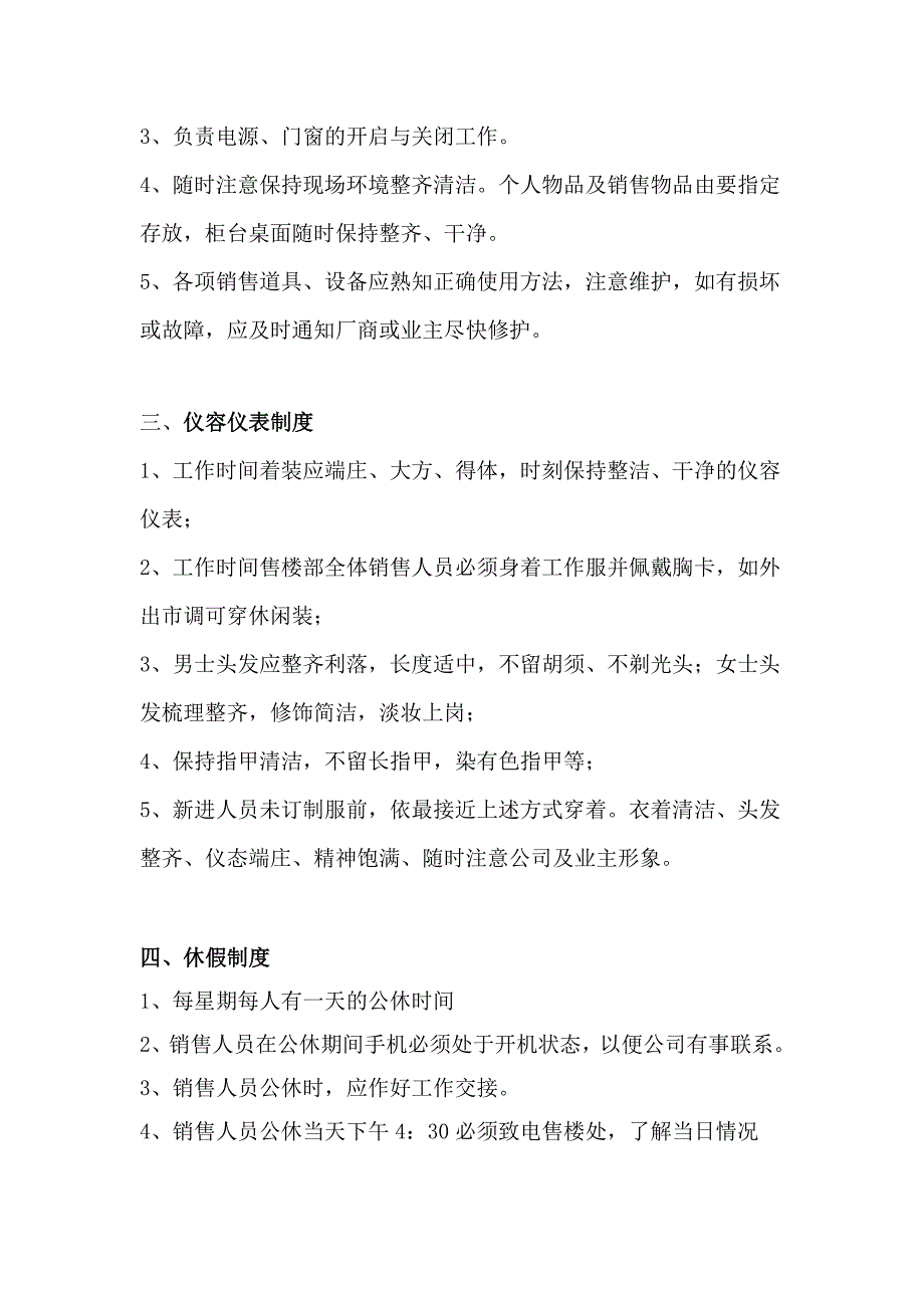 房地产最全面的销售部管理制度,全部!!!!!_第2页