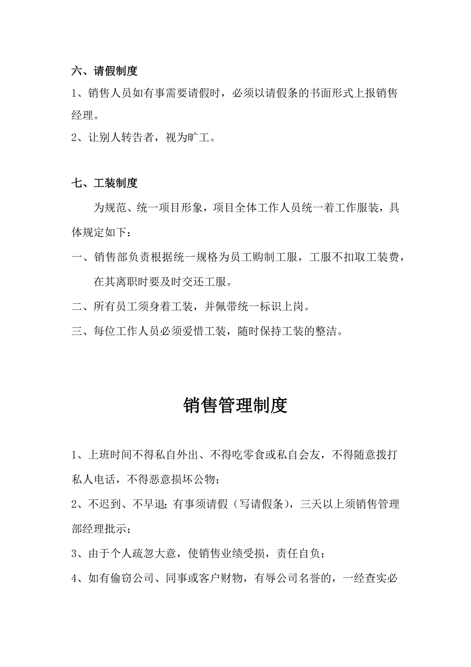 房地产最全面的销售部管理制度,全部!!!!!_第3页