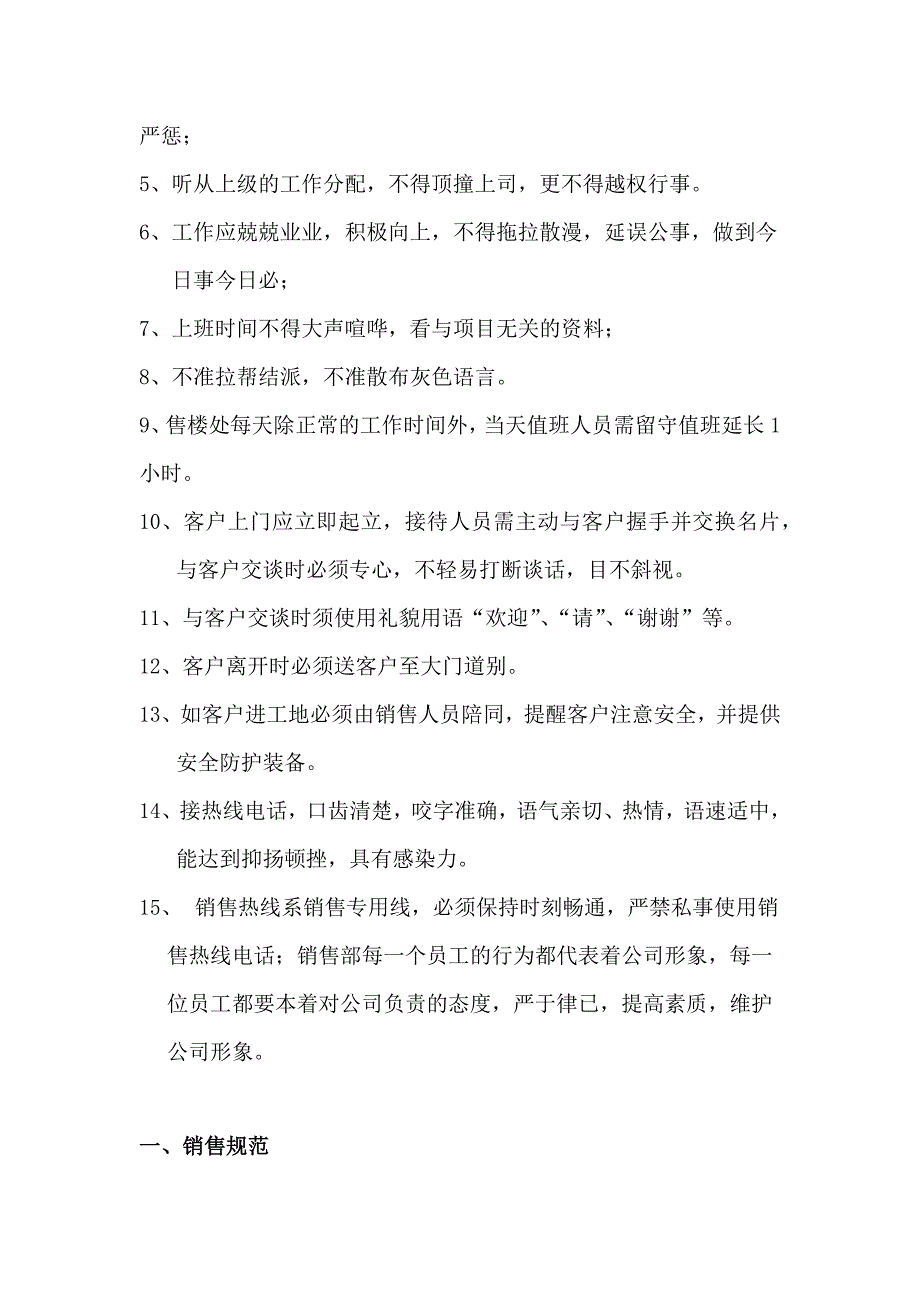 房地产最全面的销售部管理制度,全部!!!!!_第4页