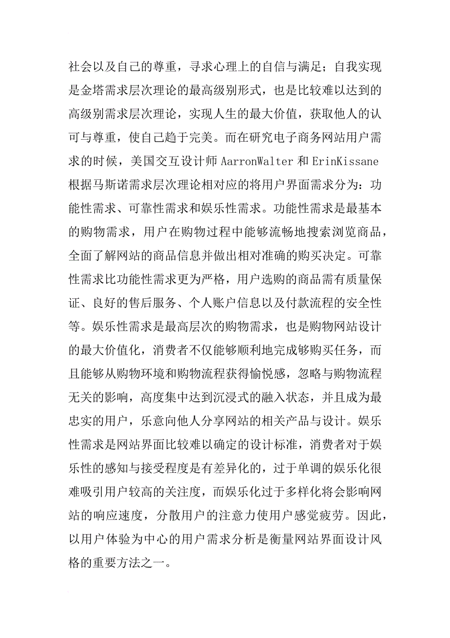 电子商务网站用户体验设计思考_第3页