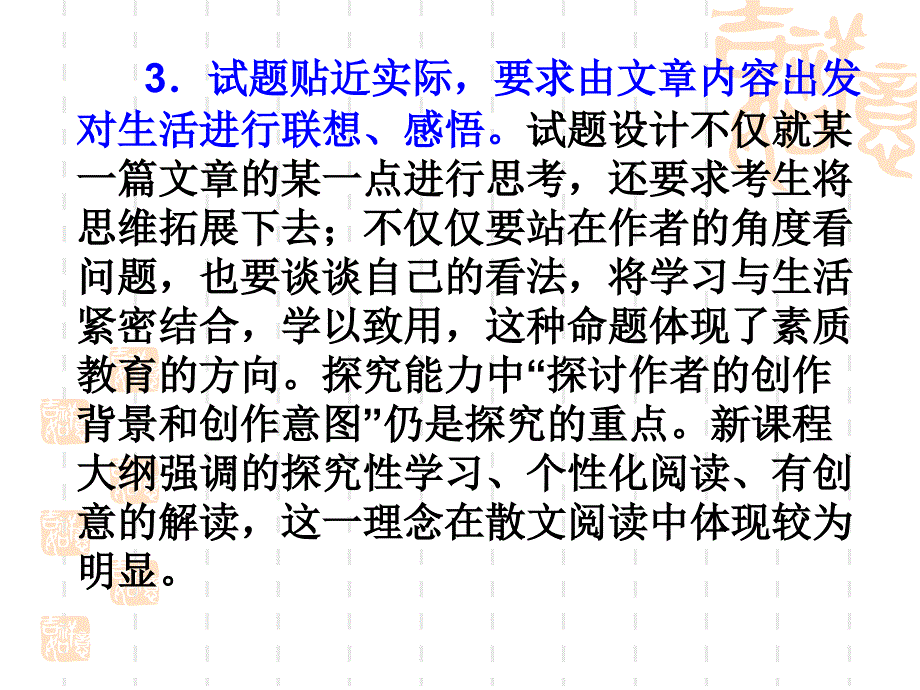 2017届散文专题复习_第3页