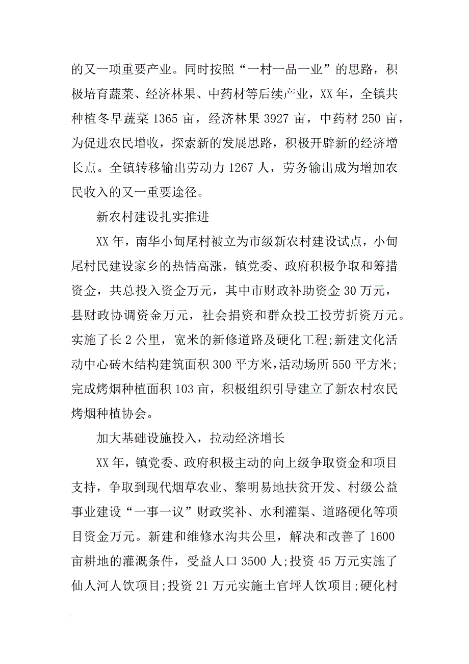 xx年落实支农惠农政策工作总结_第4页
