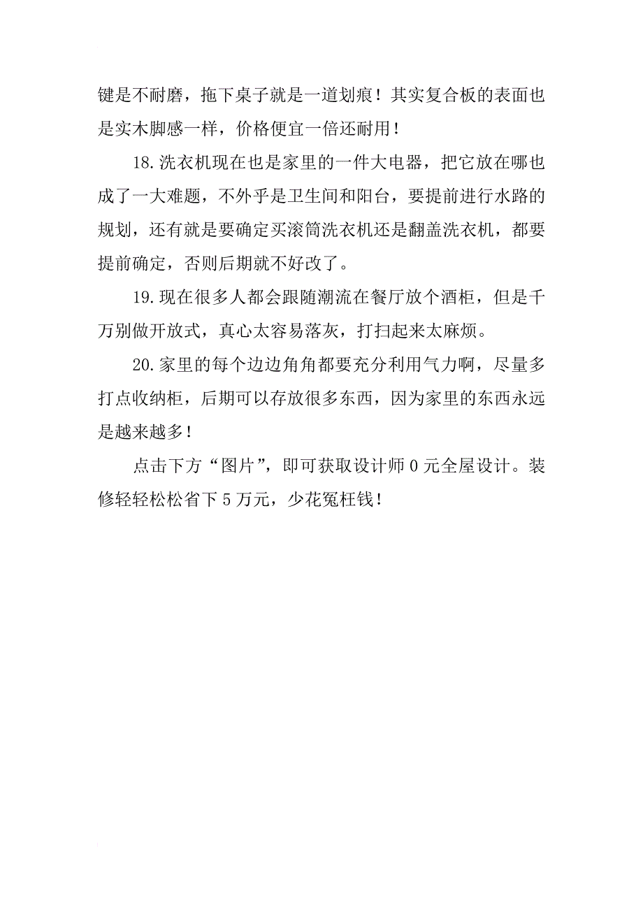 装修过368套房的老师傅总结20条装修大坑！踩中2条你就得重装！_第3页