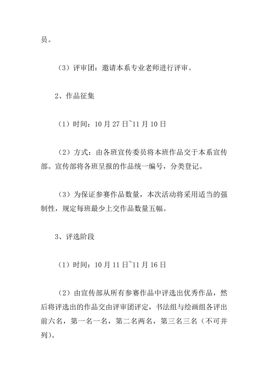 大学生书法绘画大赛策划书_1_第4页