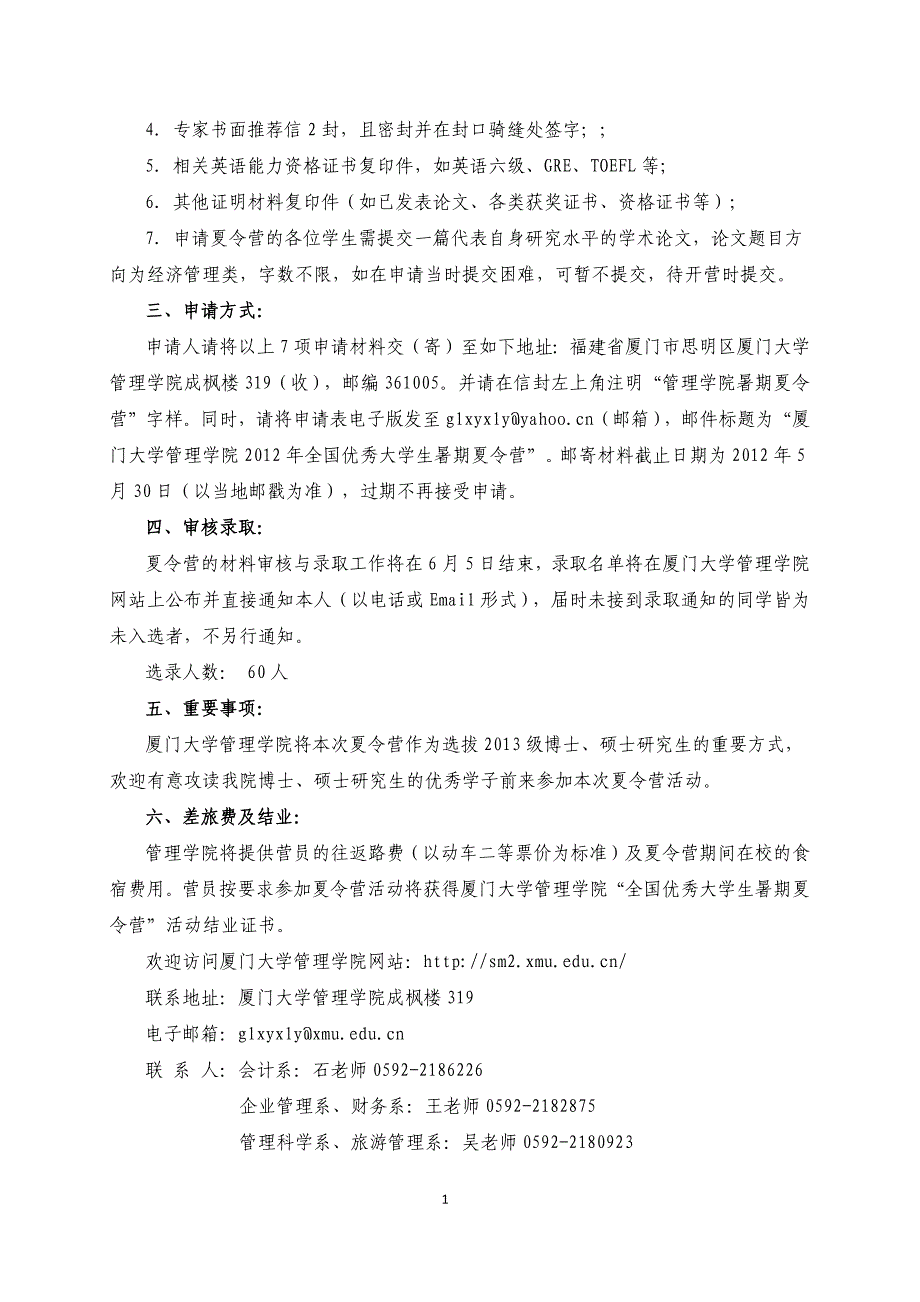 厦门大学管理管理学院夏令营_第2页