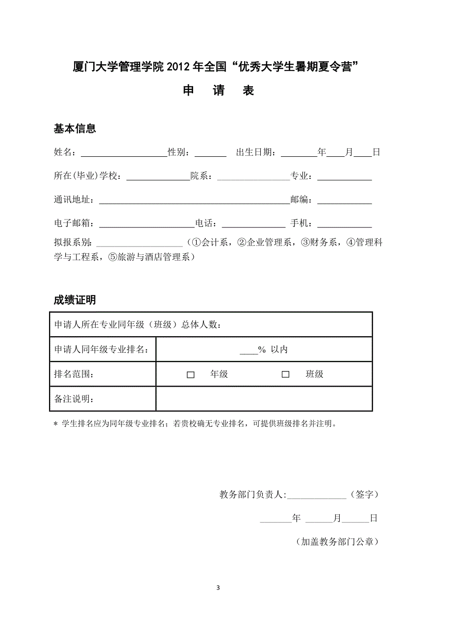 厦门大学管理管理学院夏令营_第4页