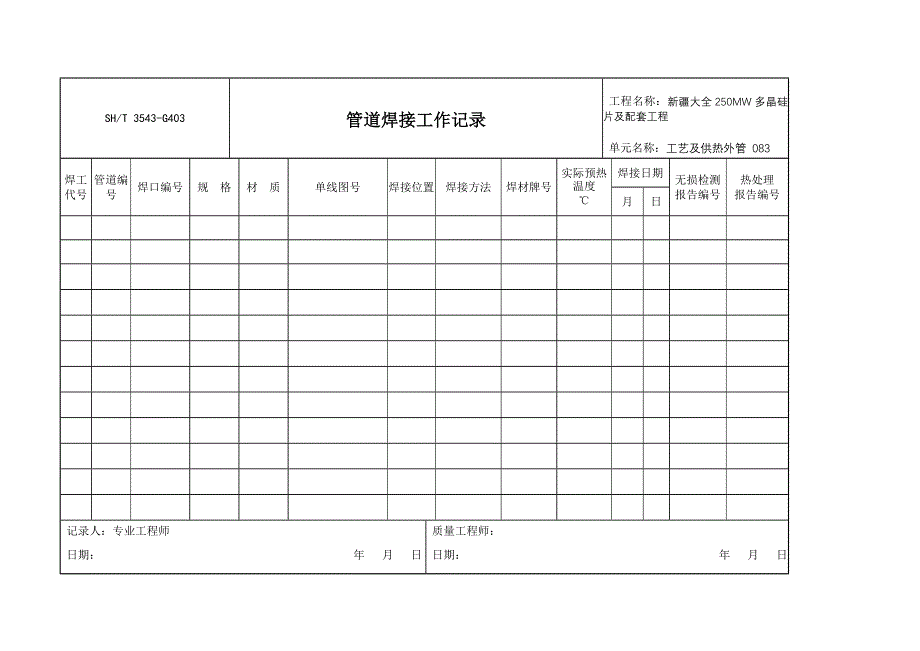 工艺管道试压包编制内容_第4页