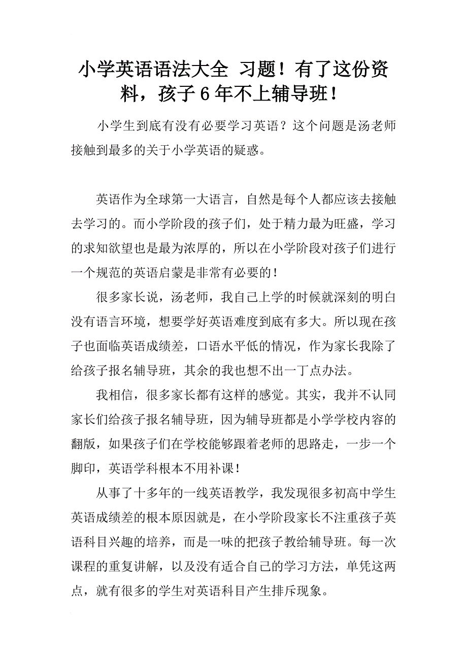 小学英语语法大全 习题！有了这份资料，孩子6年不上辅导班！_第1页