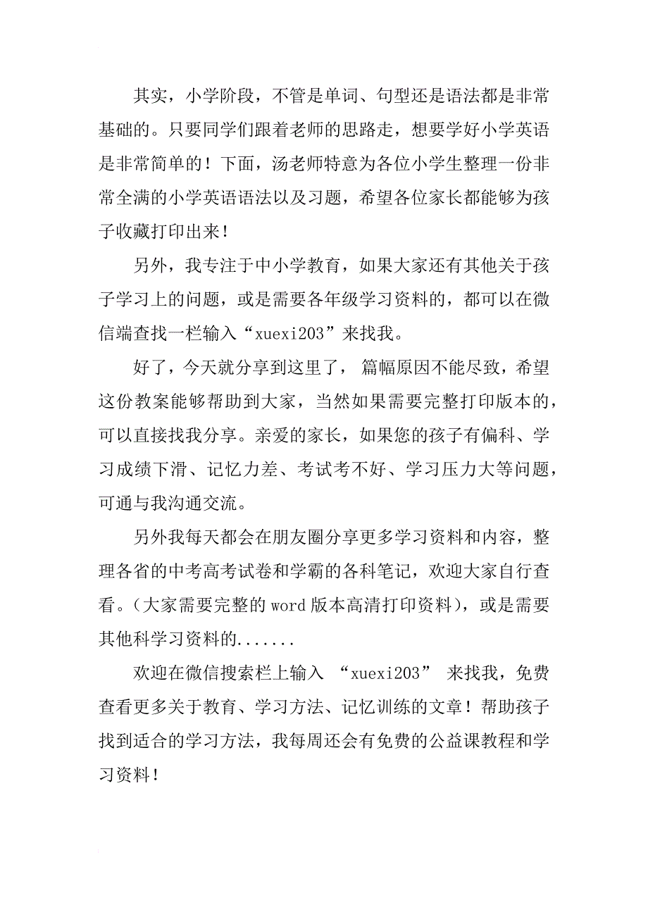 小学英语语法大全 习题！有了这份资料，孩子6年不上辅导班！_第2页