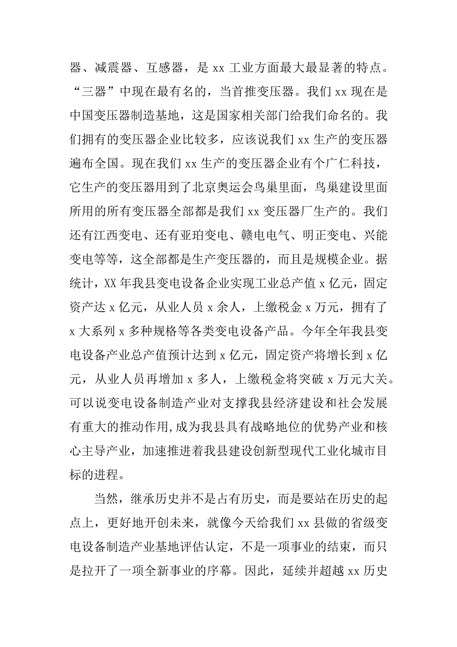 公司评估认定会议主持发言稿_1_第2页