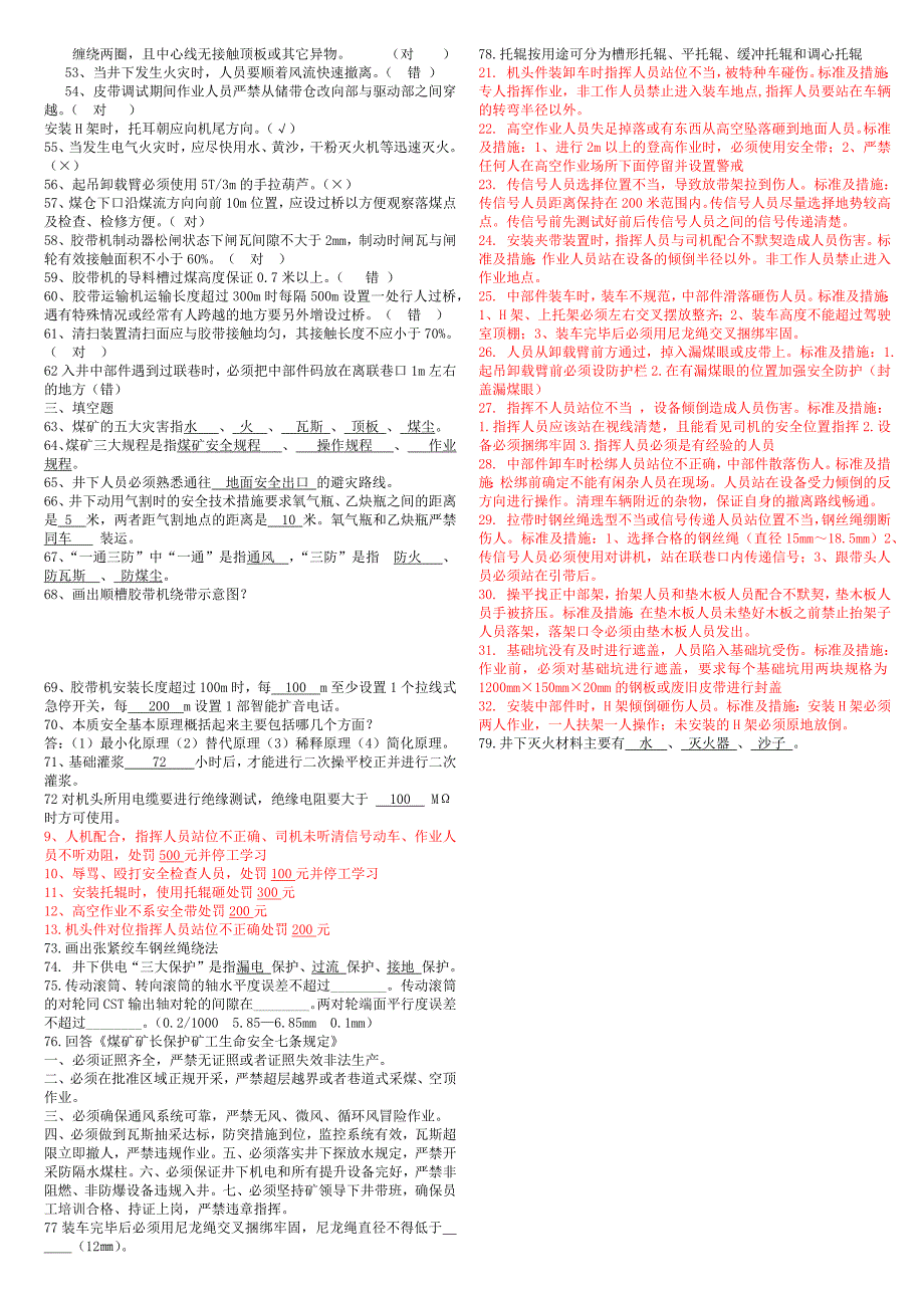 安全知识竞赛试题复习题_第2页