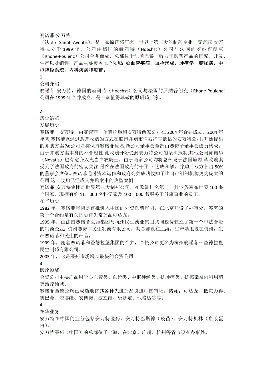 赛诺菲_第1页