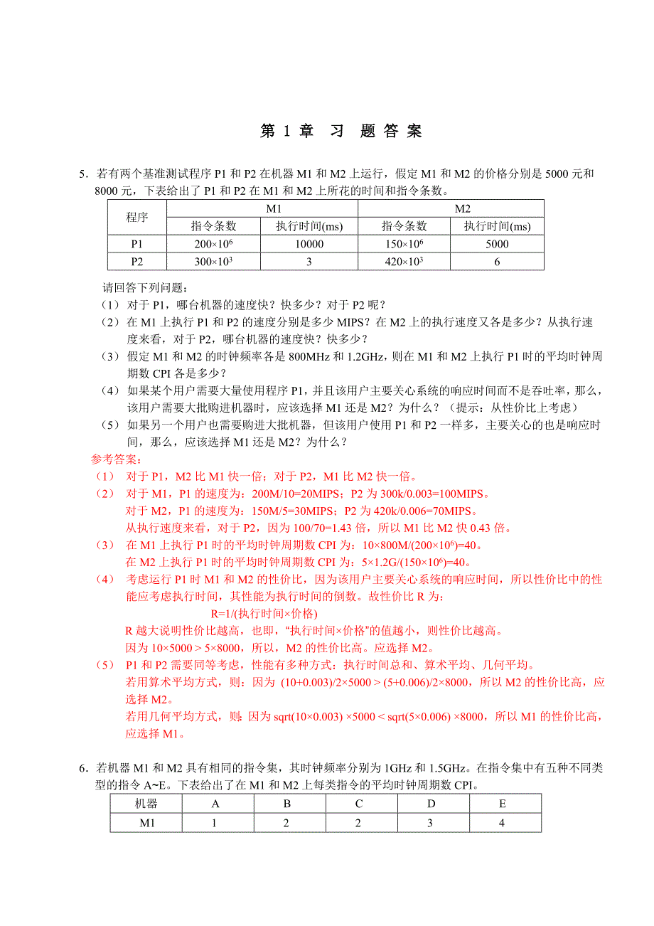 计算机组成与系统结构课后答案全_第1页