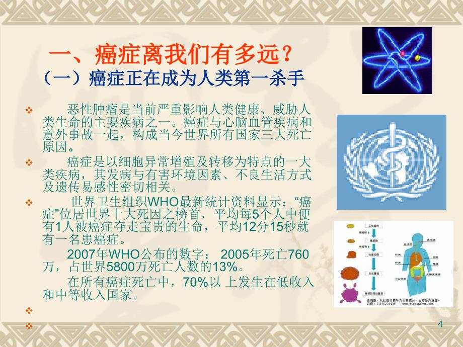 从经络关系看癌症量测与改善_第4页