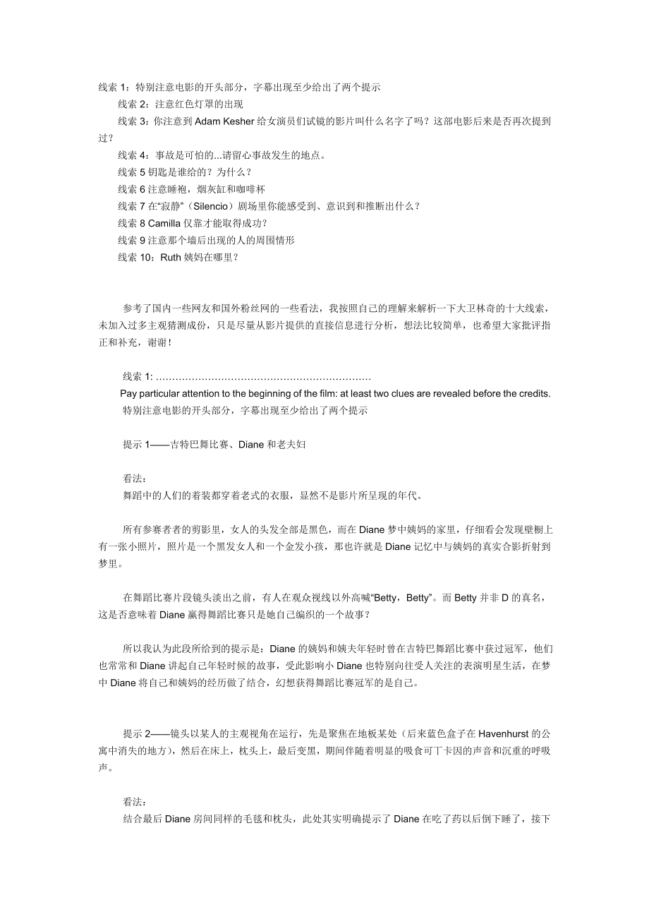 穆赫兰道剧情解析_第1页