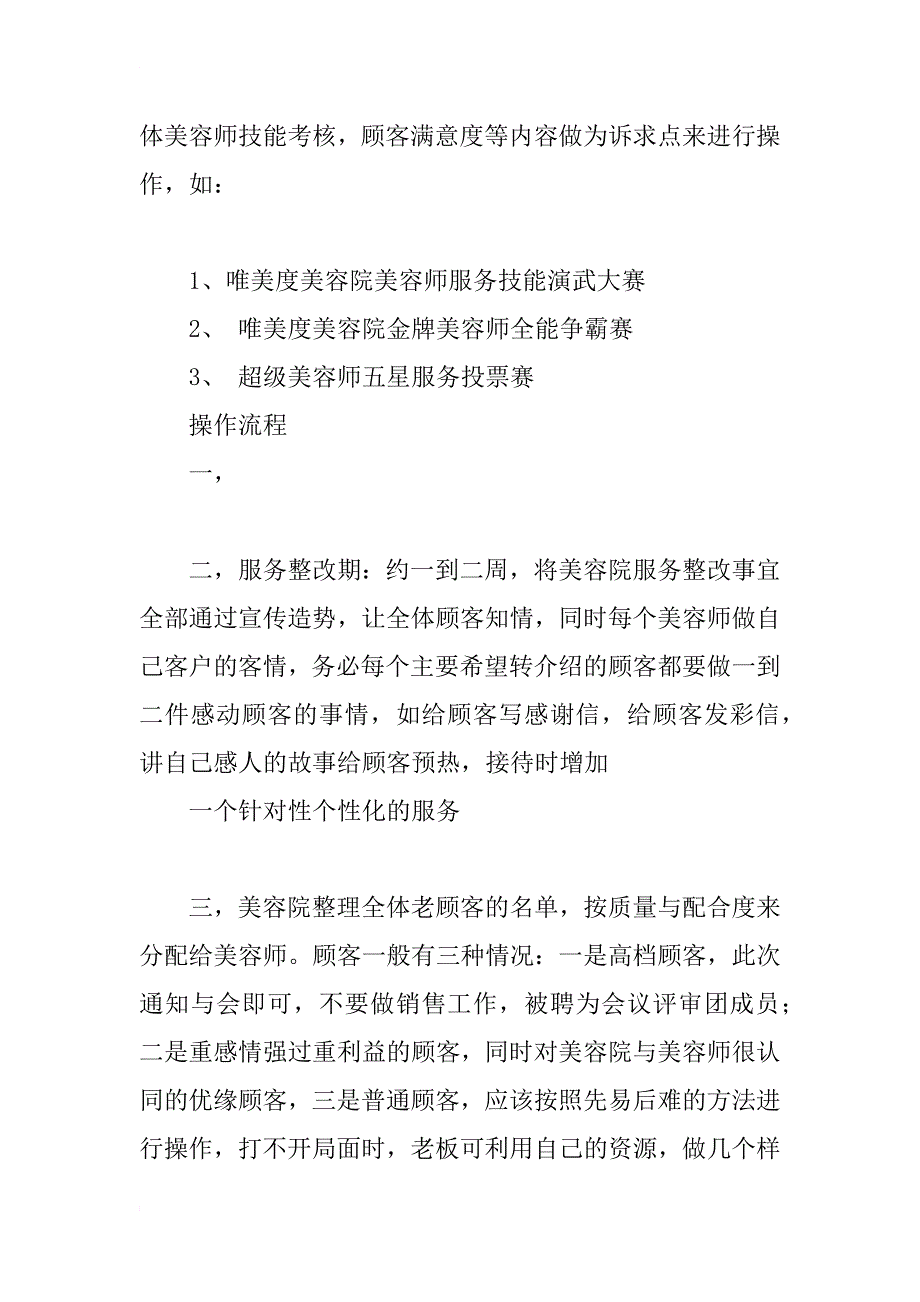 美容院活动方案[5篇]_第3页