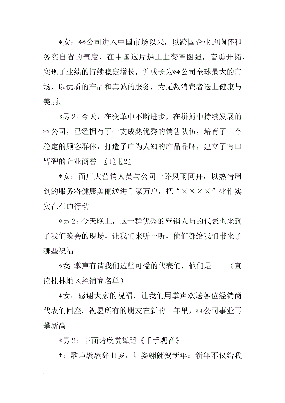 公司晚会节目主持稿_1_第3页