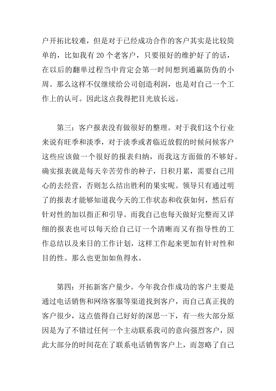 xx年营销业务员总结_第2页