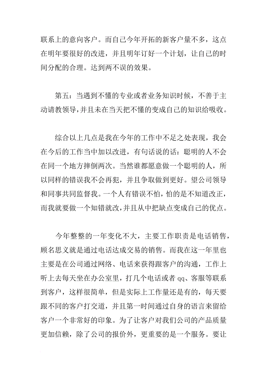 xx年营销业务员总结_第3页