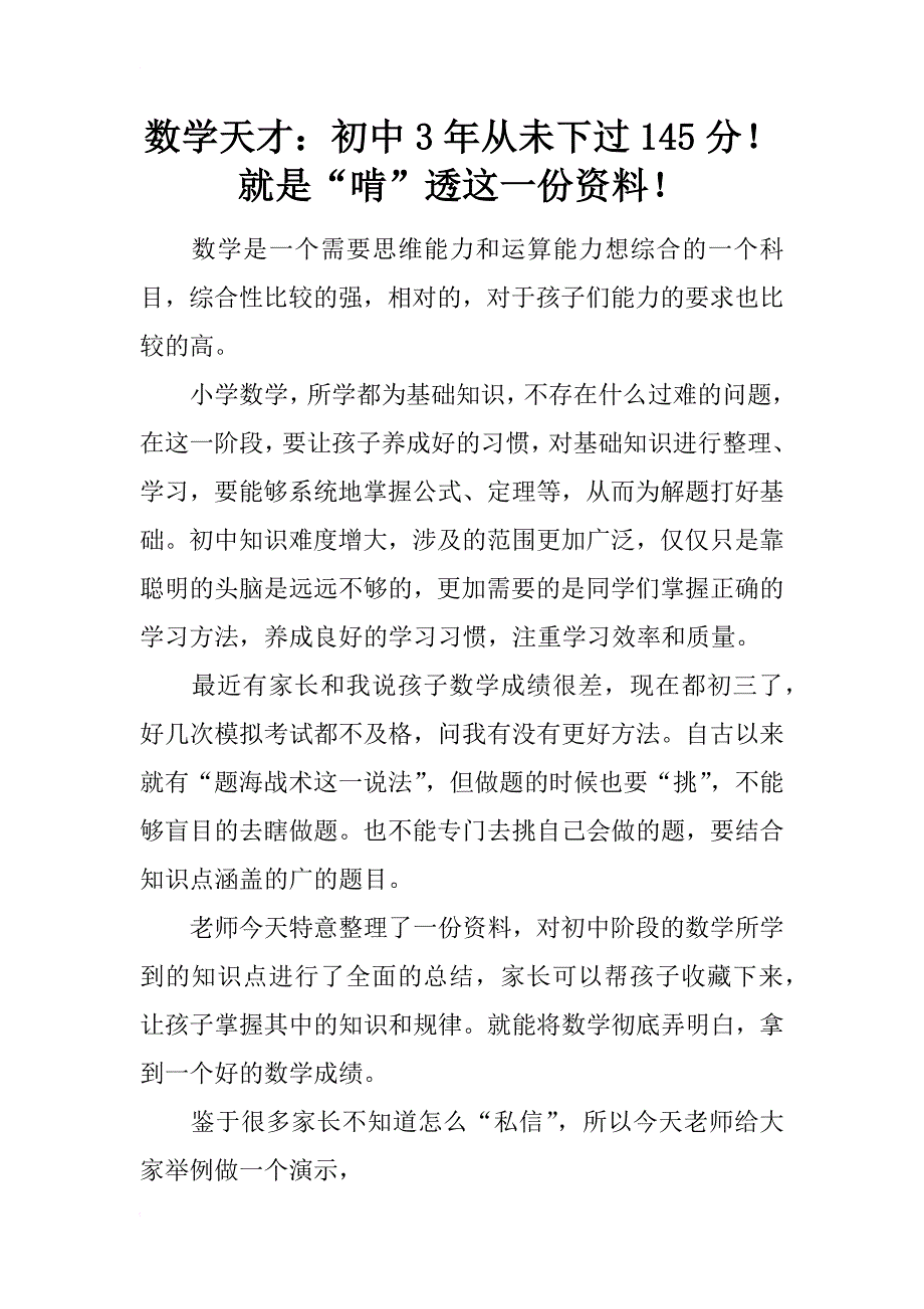 数学天才：初中3年从未下过145分！就是“啃”透这一份资料！_第1页