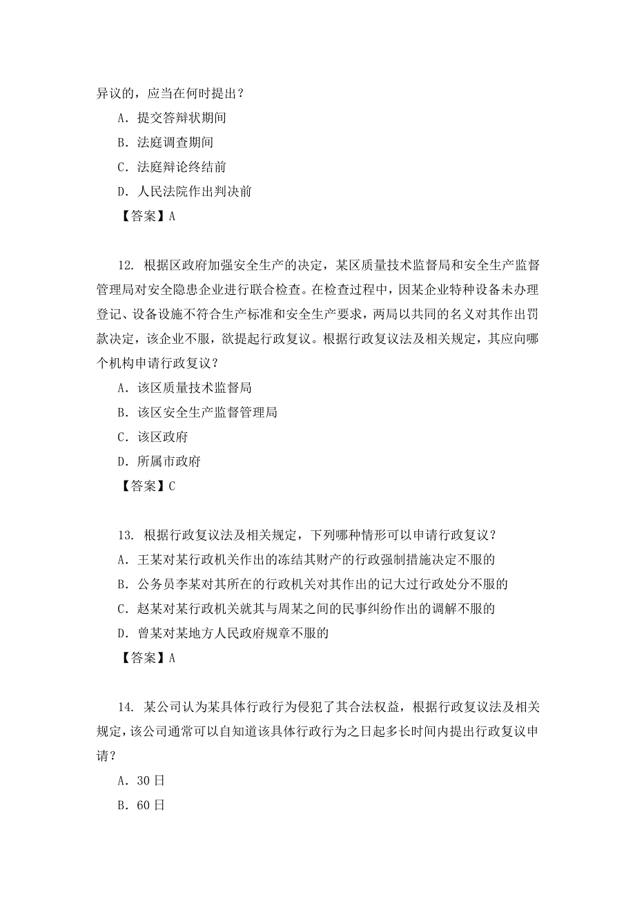 2017专利代理人考试相关法试题及参考 答案_第4页