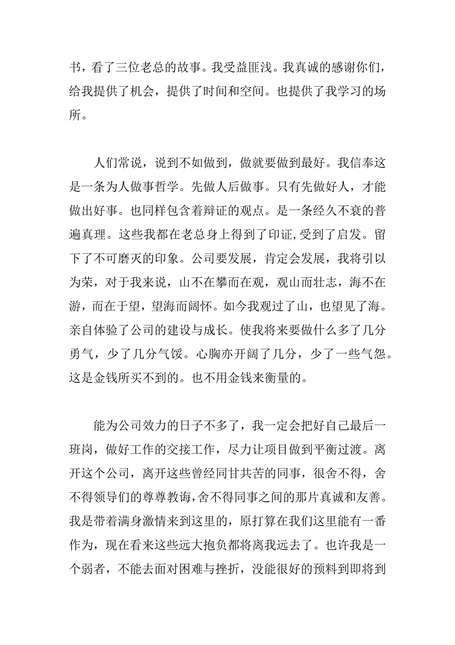 xx年辞职报告范文_3_第2页