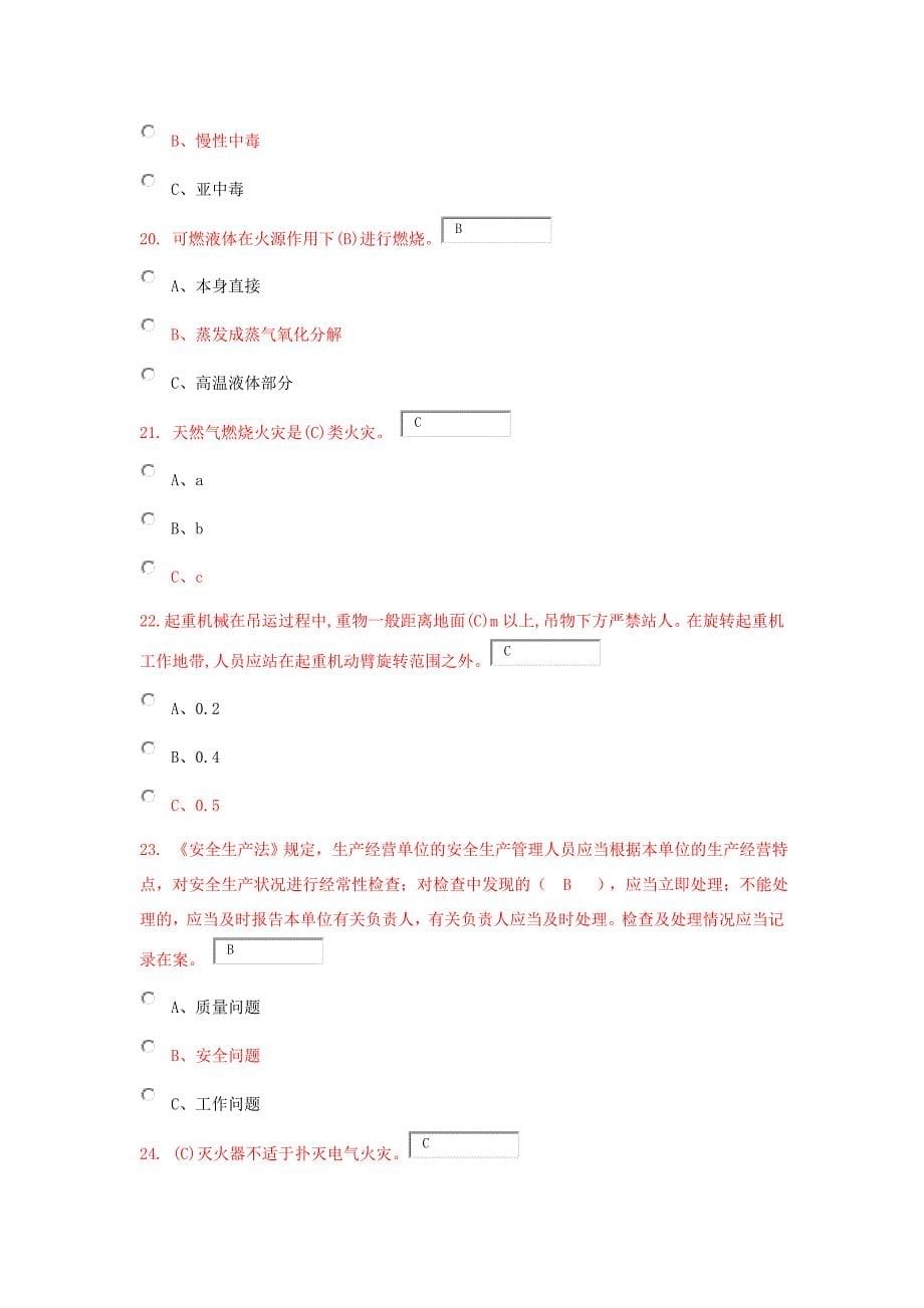 危险化学品生产单位安全管理人员考试题库(含答案)_第5页