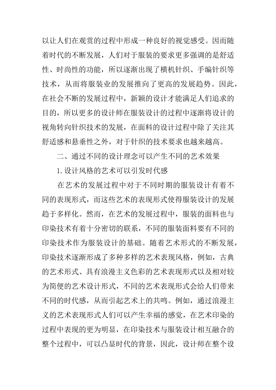 针织服装设计中现代印染艺术的应用_第3页