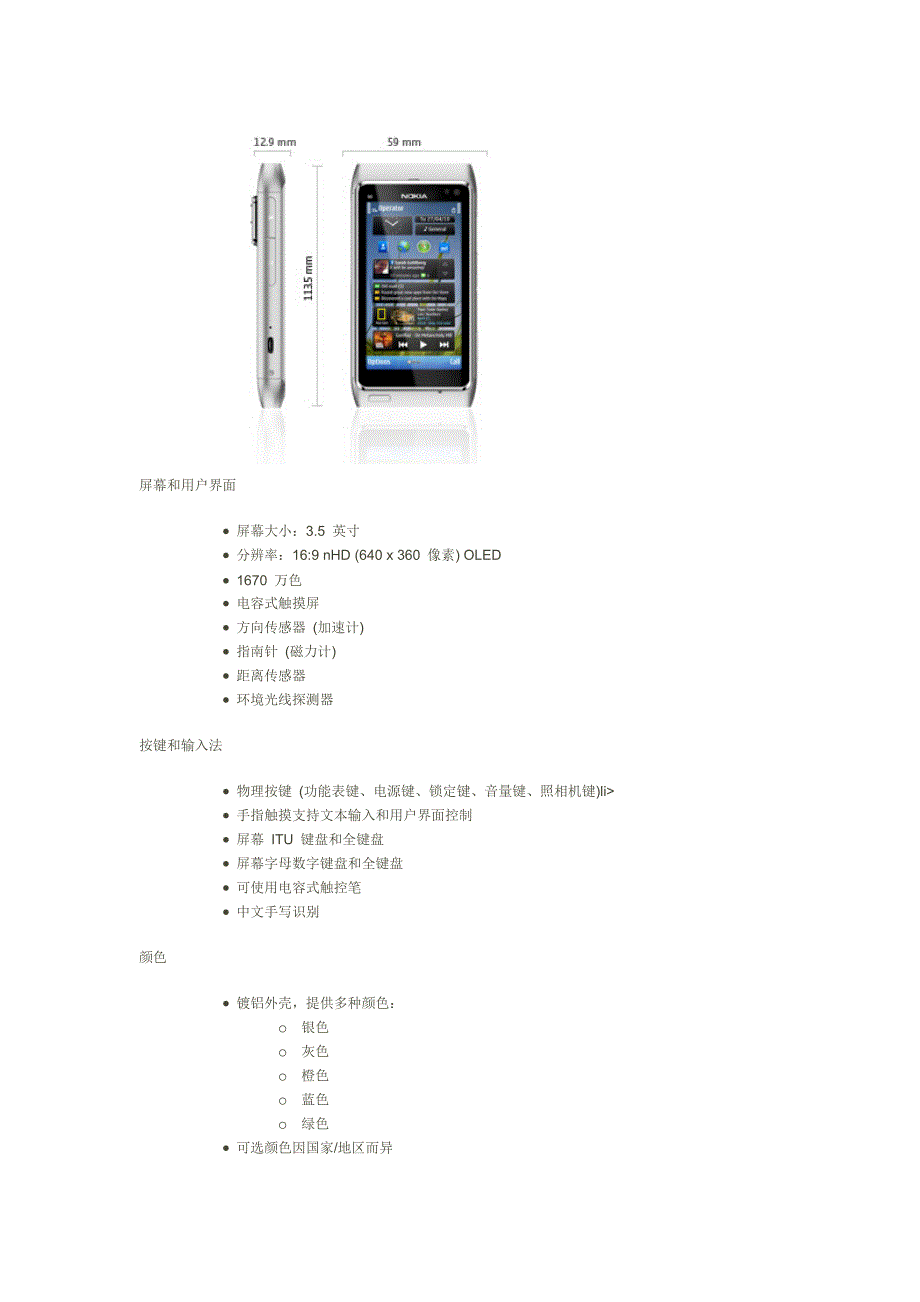 诺基亚n8_第2页