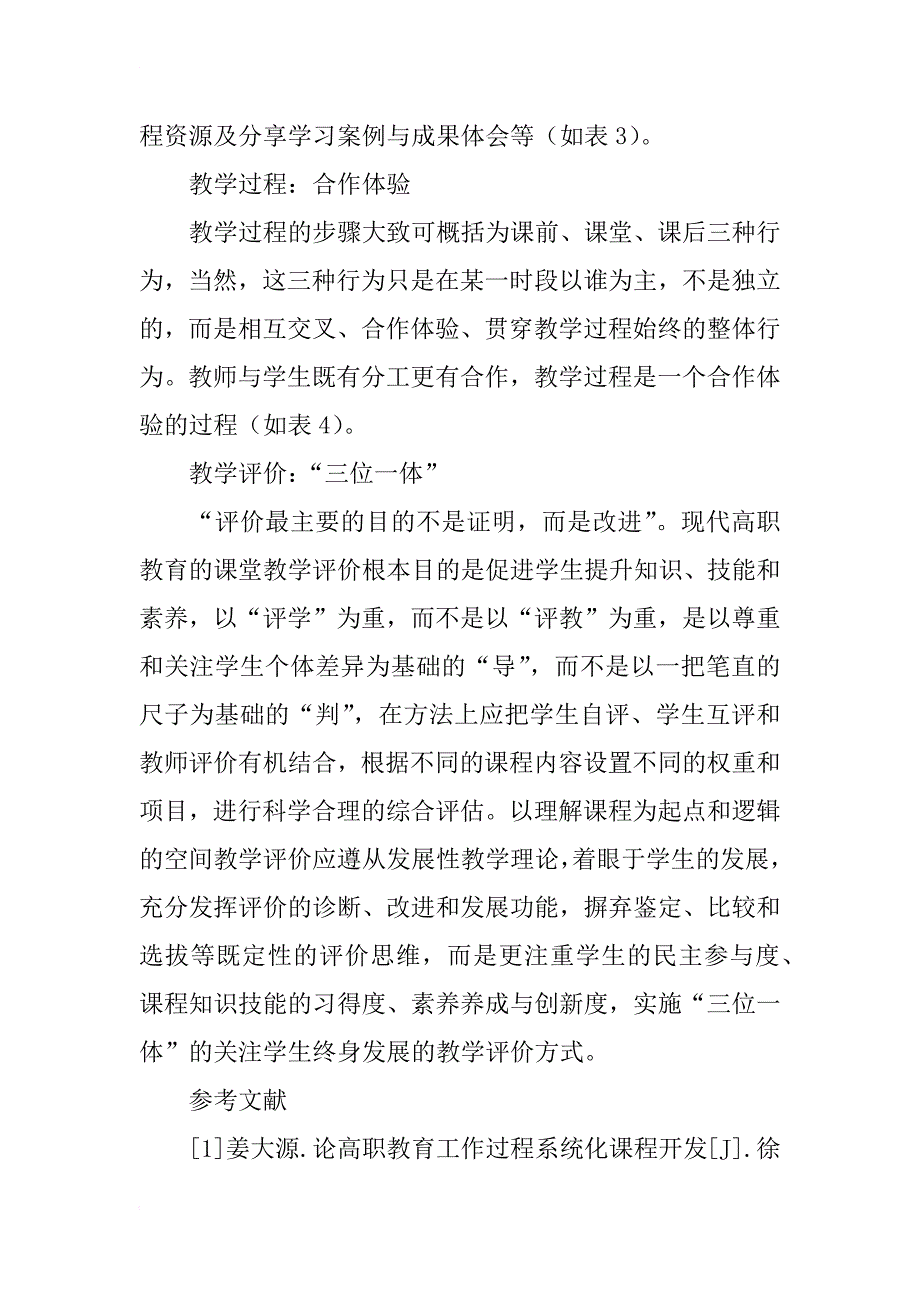 理解课程的空间教学设计思考_第3页