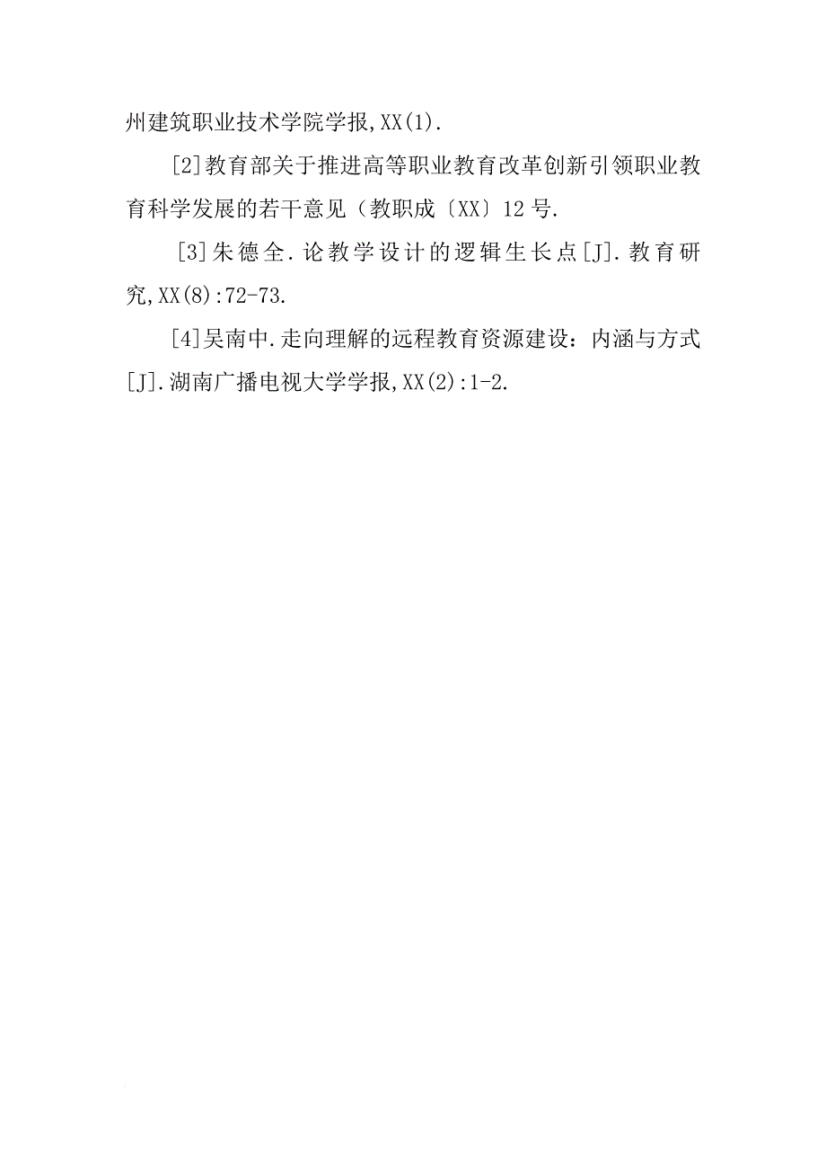 理解课程的空间教学设计思考_第4页