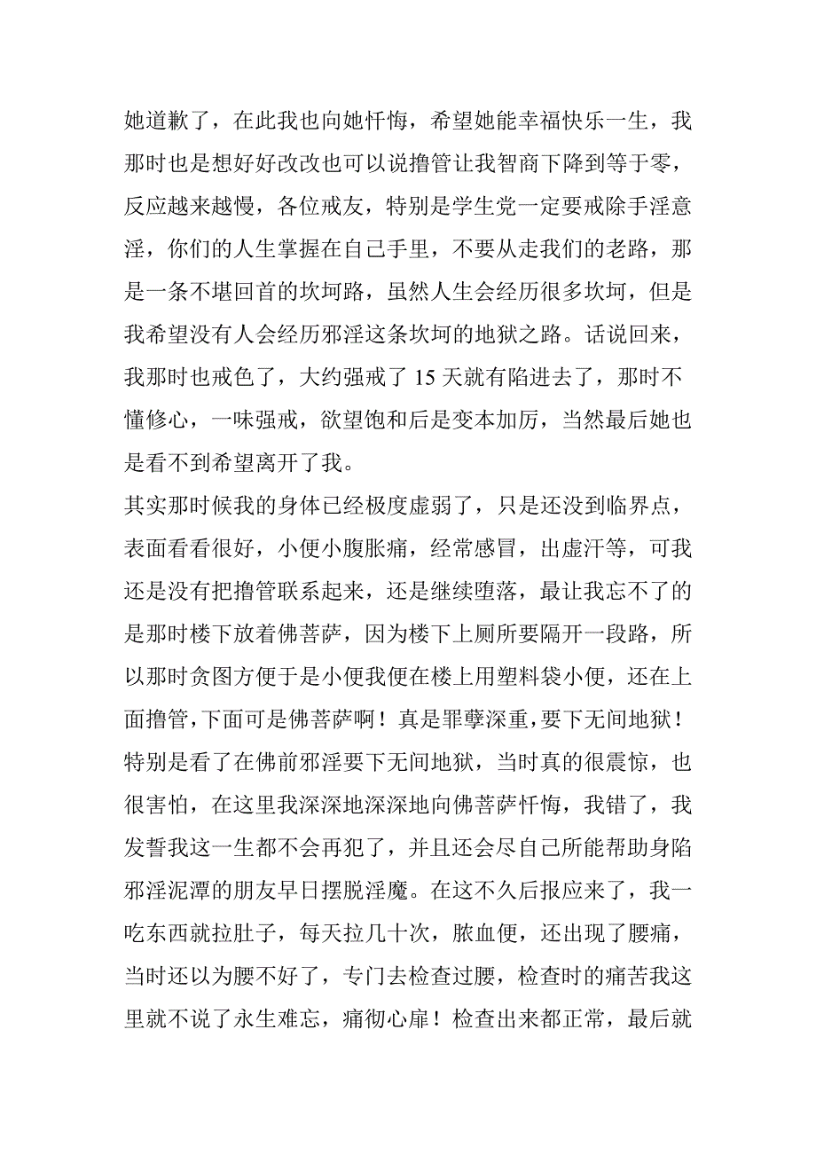 【戒色心得】我的痛苦人生路到戒色后的焕然一新_第4页