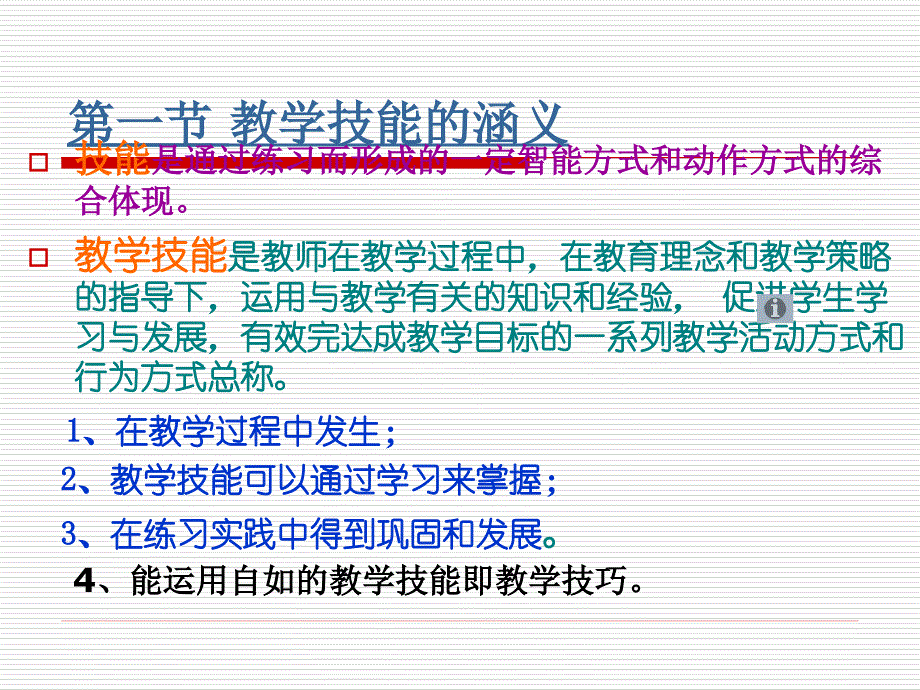 教师教学基本技能及训练_第3页