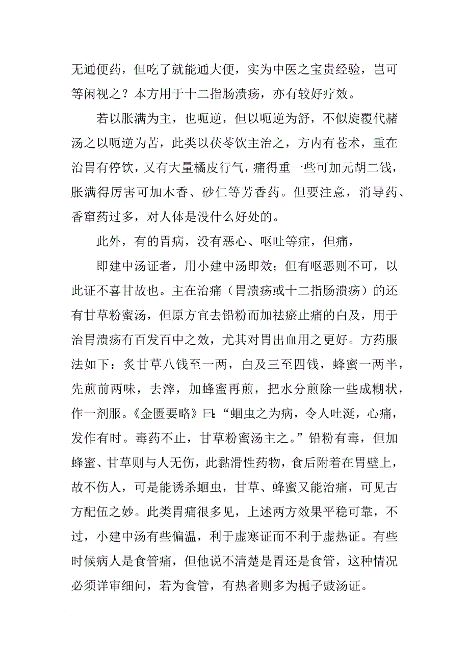 胡希恕经方用药心得_第3页