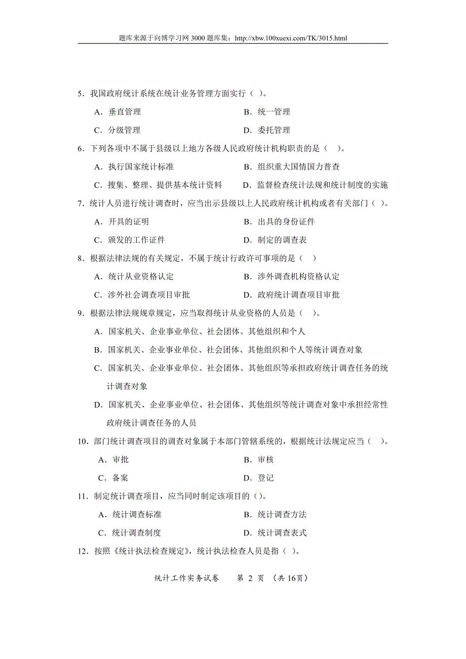 2018年中级统计师考试复习题库2015年统计工作实务真题试卷_第2页