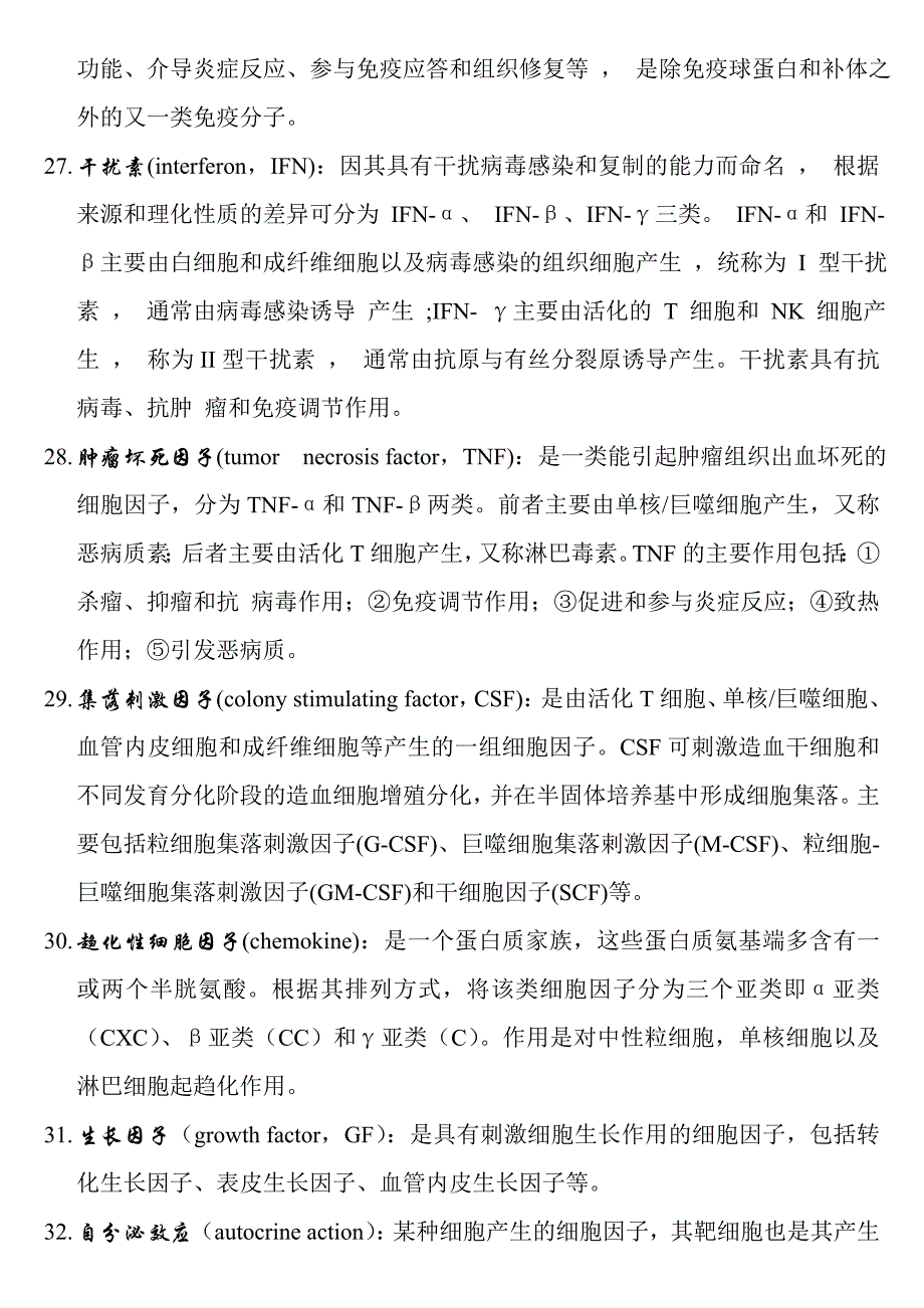 医学免疫学名词解释、填空、解答、论述_第4页