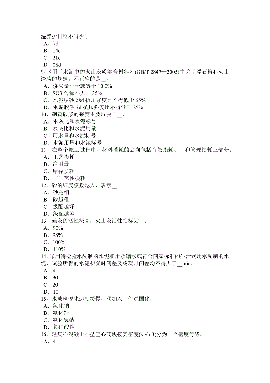 2015年河南省材料员从业资格考试题_第2页