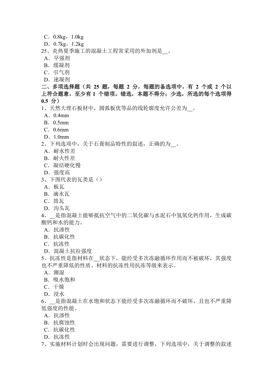 2015年河南省材料员从业资格考试题_第4页