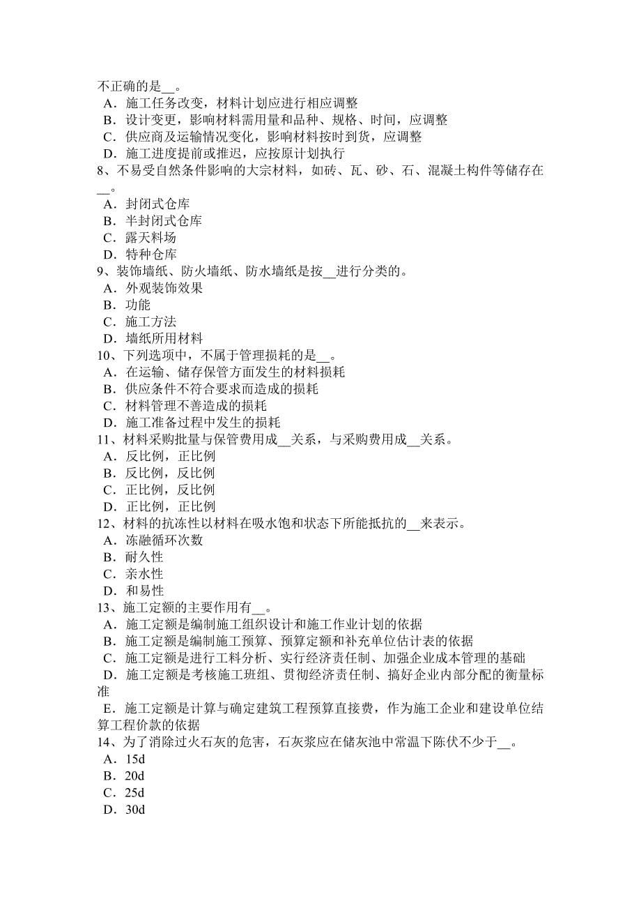 2015年河南省材料员从业资格考试题_第5页