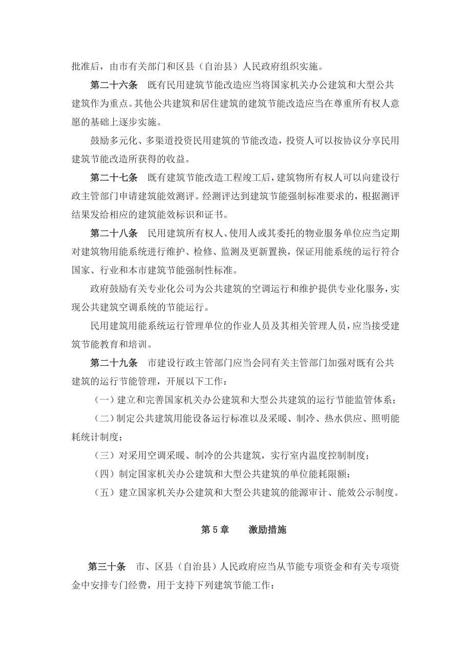 重庆市-建筑节能条例_第5页